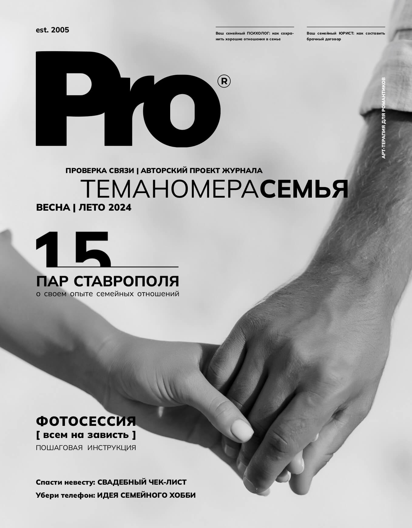 Журнал Pro